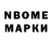 Марки N-bome 1500мкг Tatiana Nugent