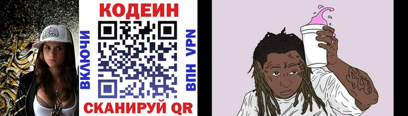 Codein напиток Lean (лин)  Уварово 